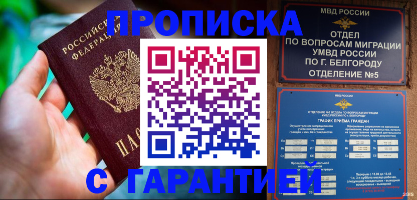 прописка для работы в Чайковском